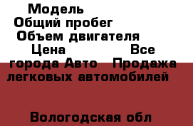  › Модель ­ Honda CR-V › Общий пробег ­ 250 900 › Объем двигателя ­ 2 › Цена ­ 249 000 - Все города Авто » Продажа легковых автомобилей   . Вологодская обл.